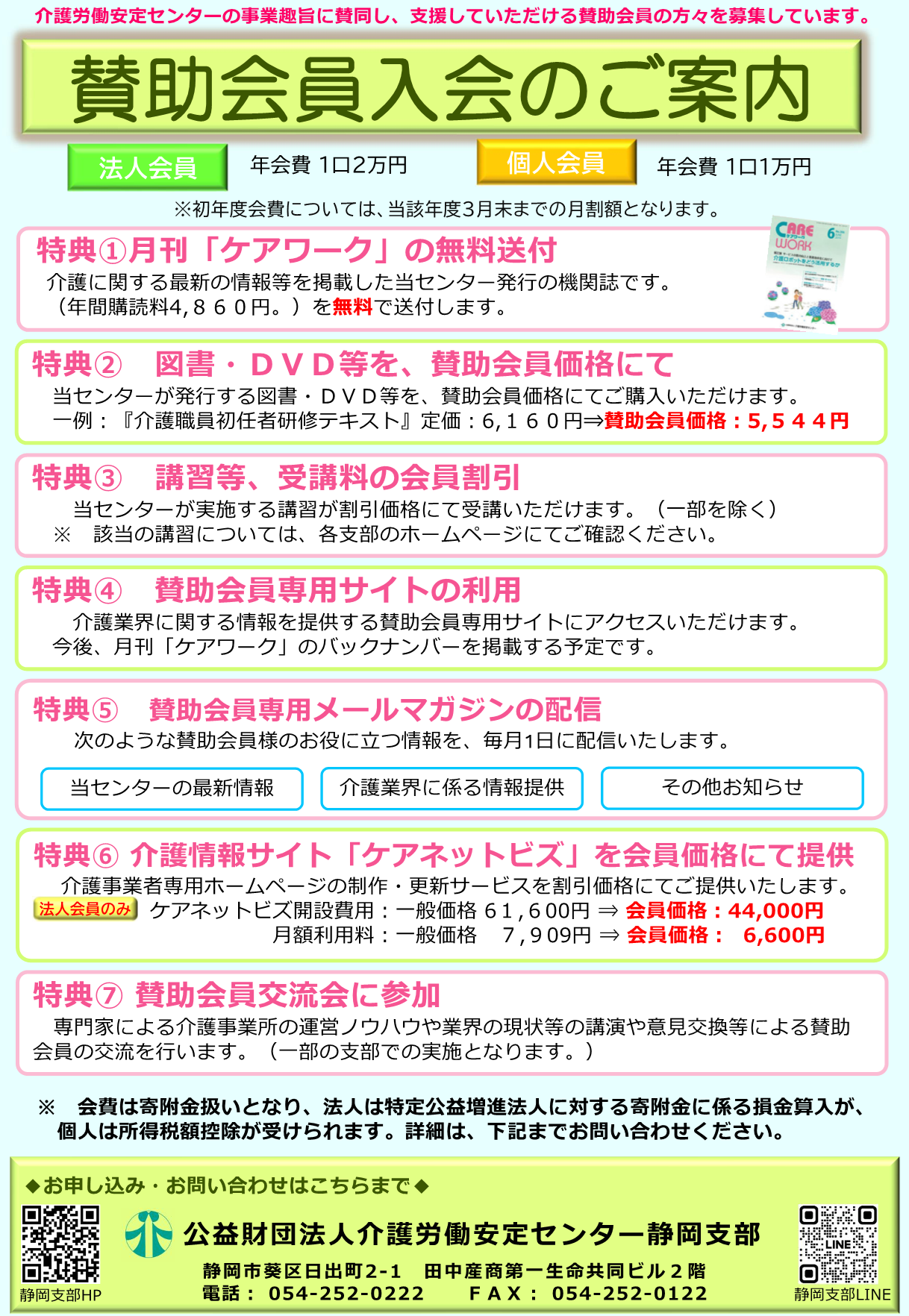 ◇賛助会員入会のご案内◇ | 介護労働安定センター